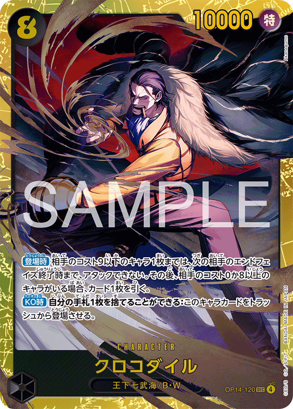 クロコダイル 【シークレット】【黒】【OP14-120】