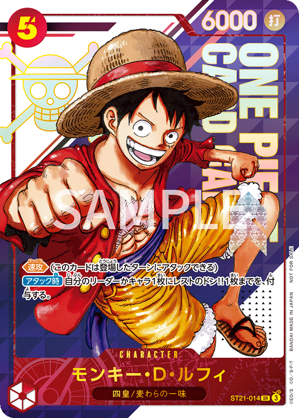 モンキー・D・ルフィ 【SR】【パラレル】【プロモ】【未開封】【フラッグシップバトル】【赤】【ST21-014】