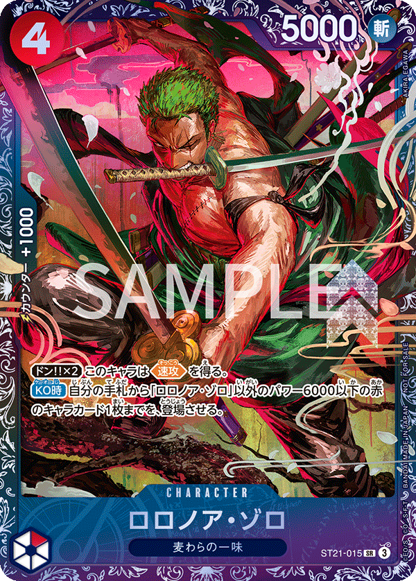 ロロノア・ゾロ 【SR】【パラレル】【プロモ】【未開封】【フラッグシップバトル】【赤】【ST21-015】